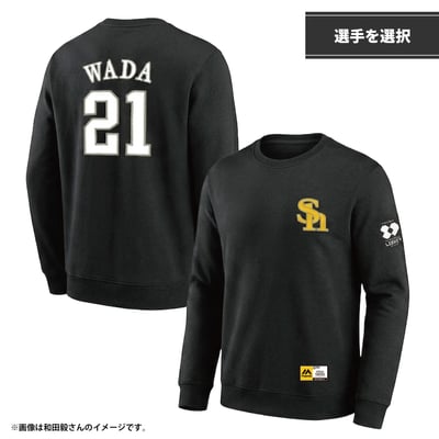 【受注生産】【OB戦】SBHスウェットプルオーバー　ビジター（選手を選択）（受注期間 2026年9月24日13:00まで）